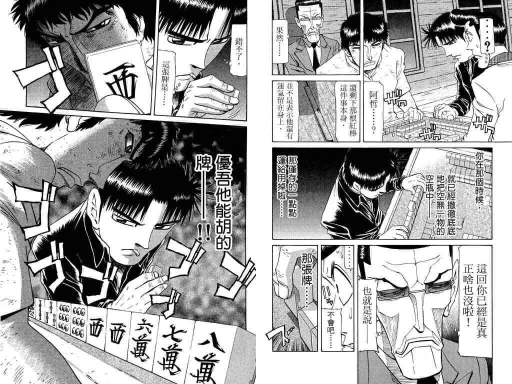 胜负师传说韩漫全集-VOL19无删减无遮挡章节图片 