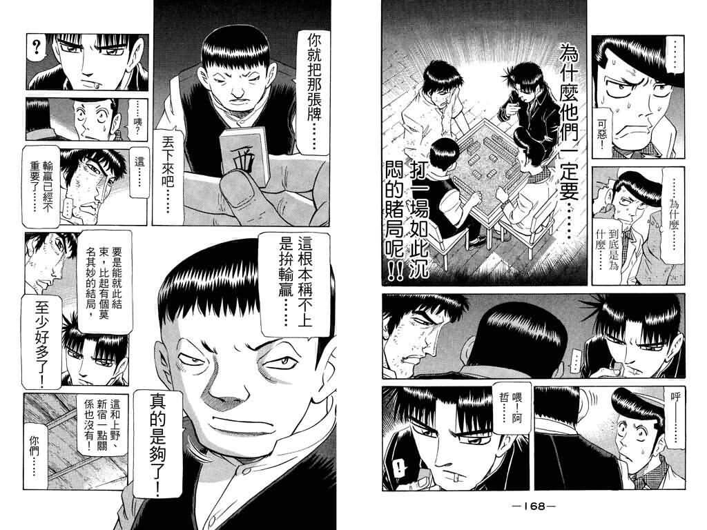 胜负师传说韩漫全集-VOL19无删减无遮挡章节图片 
