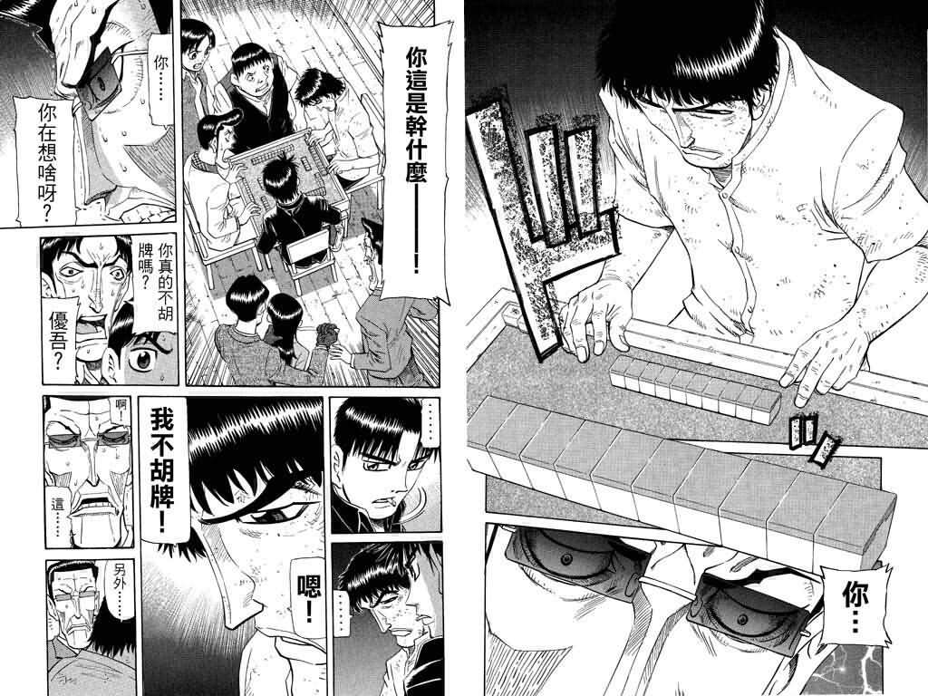 胜负师传说韩漫全集-VOL19无删减无遮挡章节图片 
