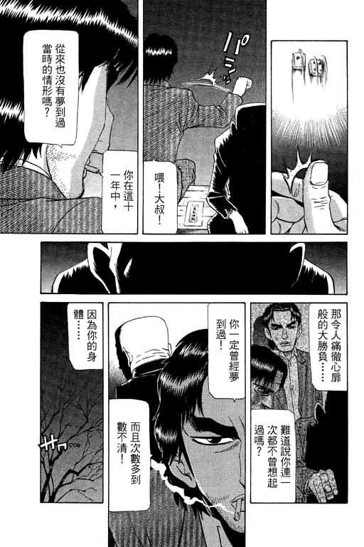 胜负师传说韩漫全集-VOL20无删减无遮挡章节图片 