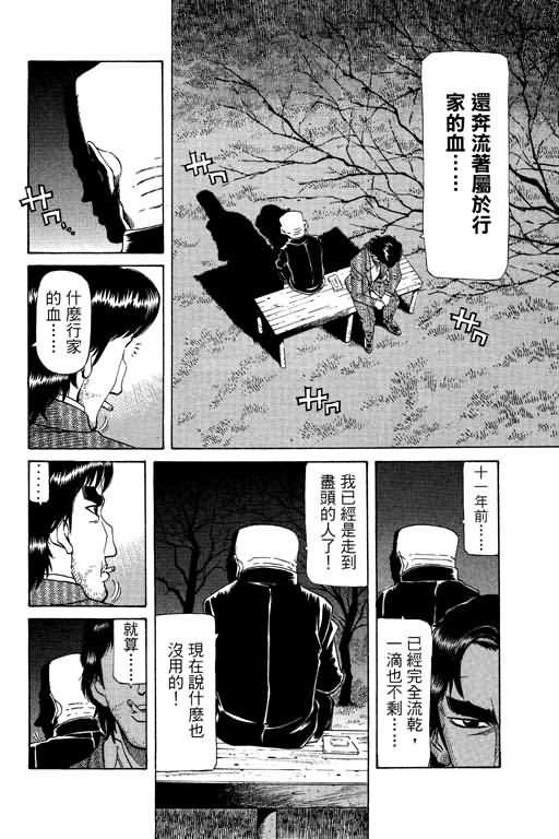 胜负师传说韩漫全集-VOL20无删减无遮挡章节图片 