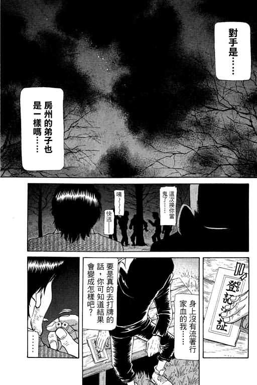 胜负师传说韩漫全集-VOL20无删减无遮挡章节图片 