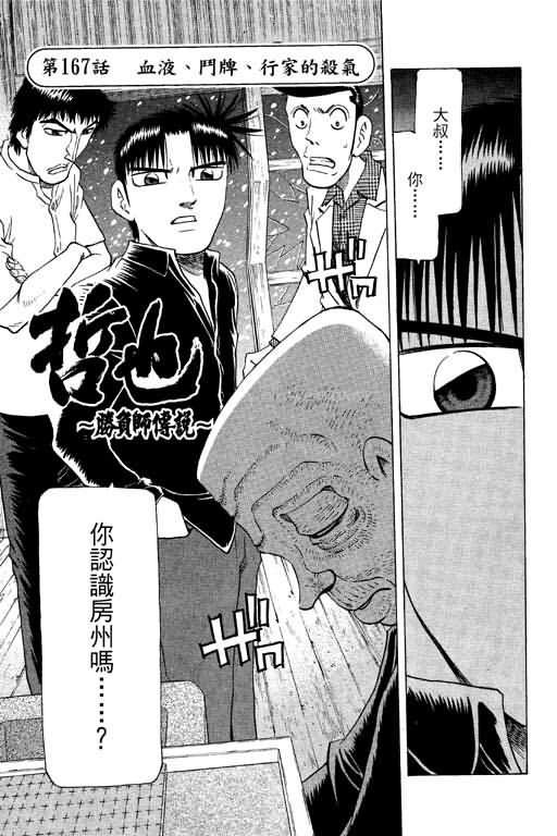 胜负师传说韩漫全集-VOL20无删减无遮挡章节图片 