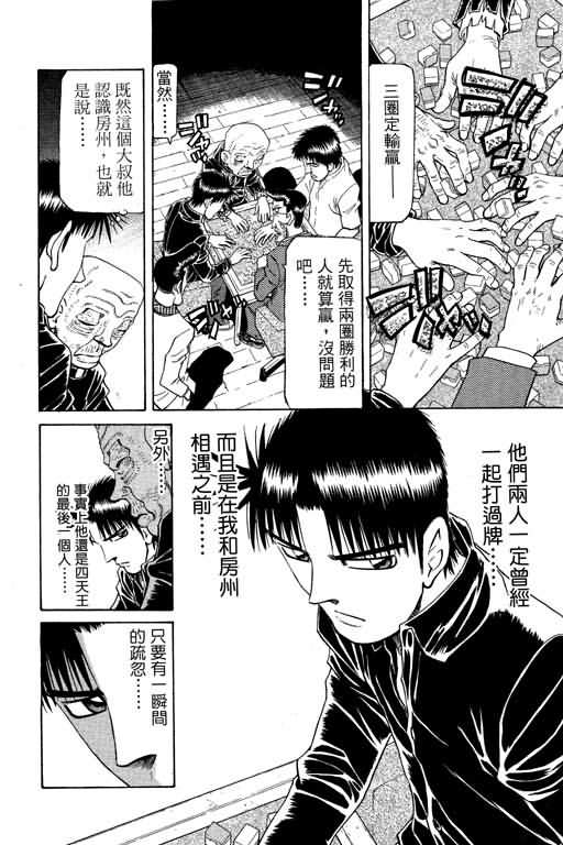 胜负师传说韩漫全集-VOL20无删减无遮挡章节图片 