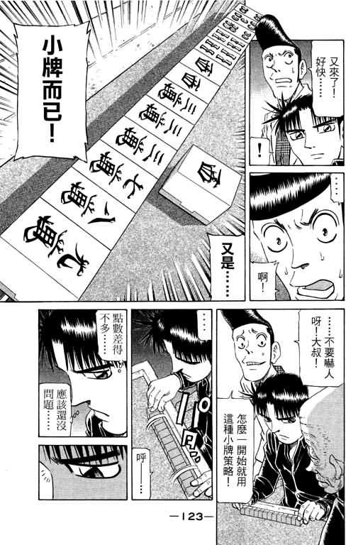 胜负师传说韩漫全集-VOL20无删减无遮挡章节图片 