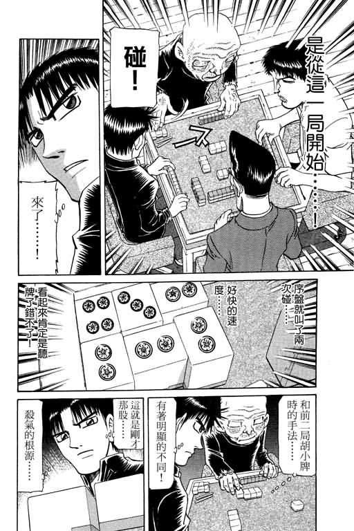 胜负师传说韩漫全集-VOL20无删减无遮挡章节图片 