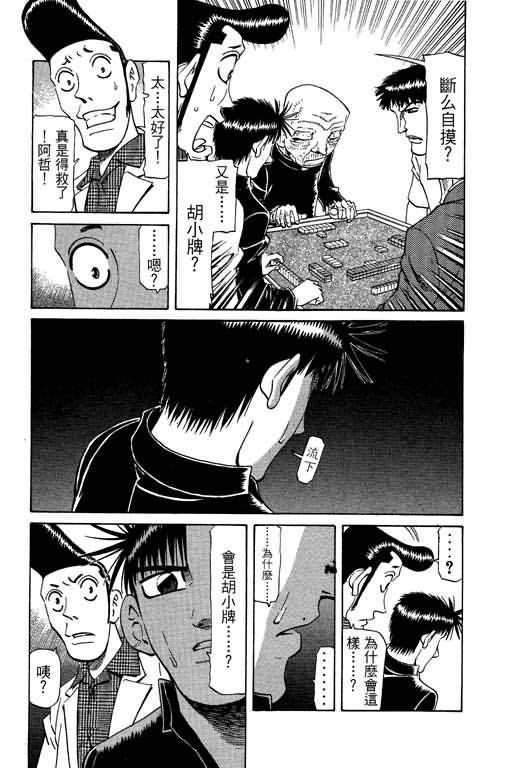 胜负师传说韩漫全集-VOL20无删减无遮挡章节图片 