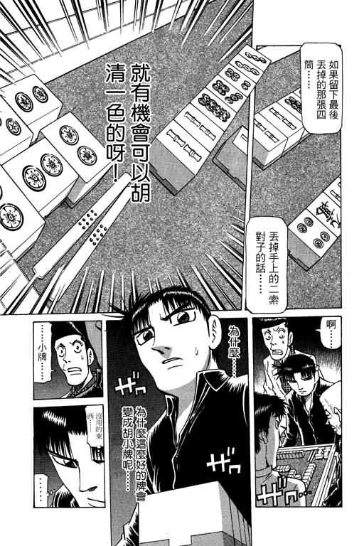胜负师传说韩漫全集-VOL20无删减无遮挡章节图片 