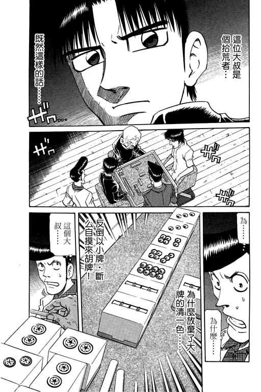 胜负师传说韩漫全集-VOL20无删减无遮挡章节图片 