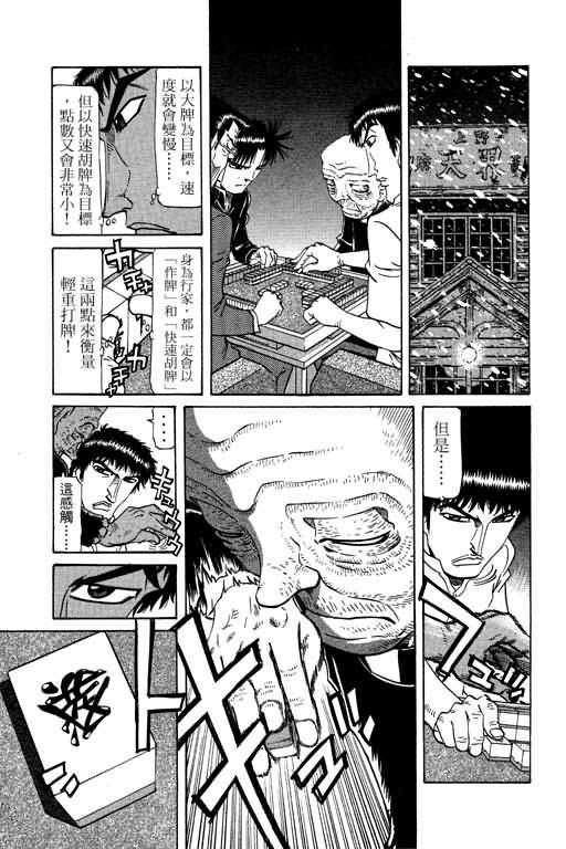 胜负师传说韩漫全集-VOL20无删减无遮挡章节图片 