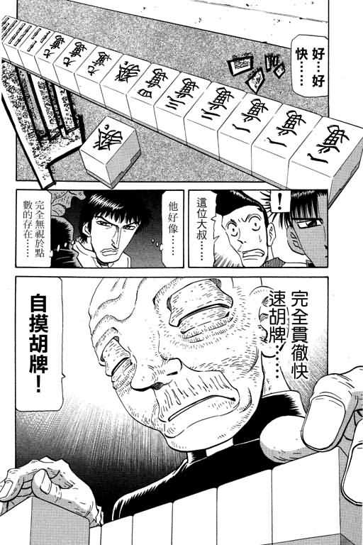 胜负师传说韩漫全集-VOL20无删减无遮挡章节图片 