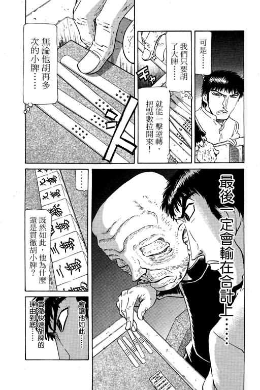 胜负师传说韩漫全集-VOL20无删减无遮挡章节图片 