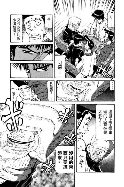胜负师传说韩漫全集-VOL20无删减无遮挡章节图片 