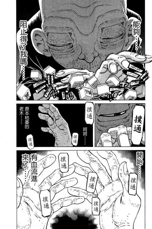 胜负师传说韩漫全集-VOL20无删减无遮挡章节图片 