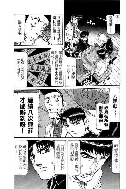 胜负师传说韩漫全集-VOL20无删减无遮挡章节图片 