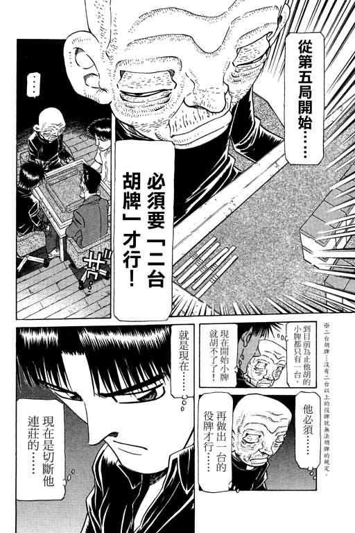 胜负师传说韩漫全集-VOL20无删减无遮挡章节图片 