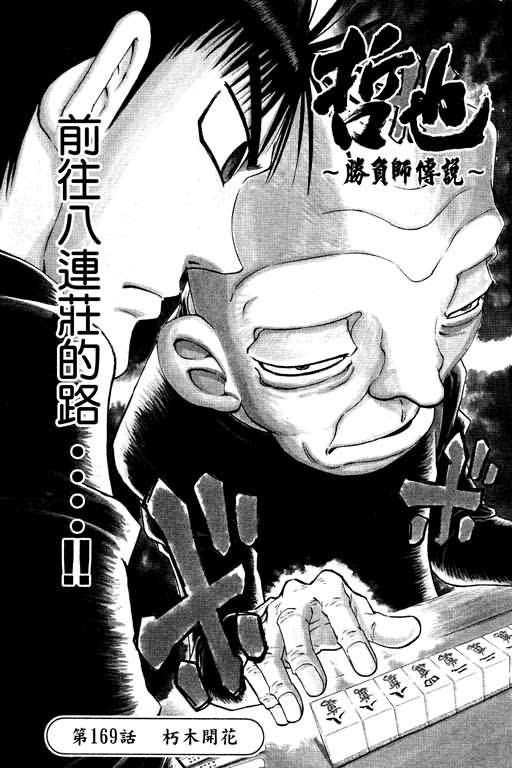 胜负师传说韩漫全集-VOL20无删减无遮挡章节图片 