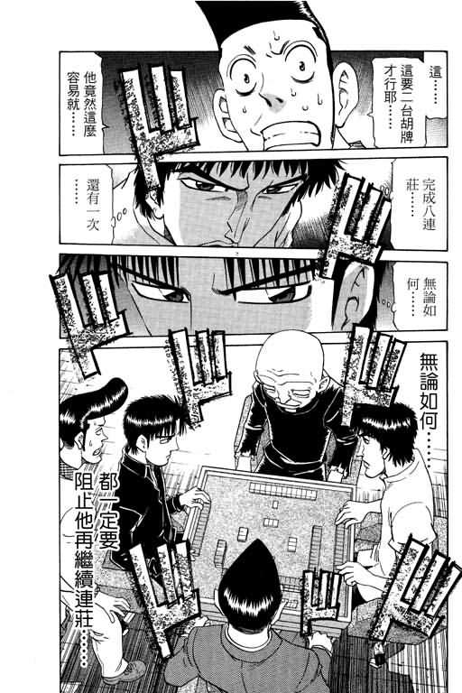 胜负师传说韩漫全集-VOL20无删减无遮挡章节图片 