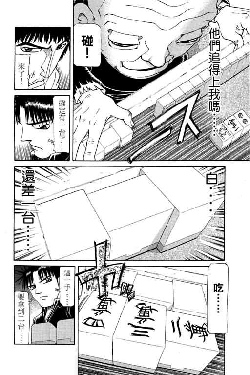 胜负师传说韩漫全集-VOL20无删减无遮挡章节图片 