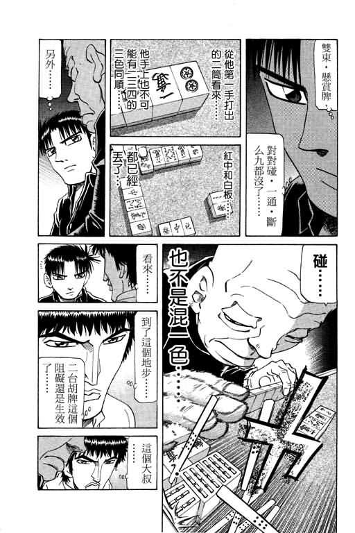 胜负师传说韩漫全集-VOL20无删减无遮挡章节图片 
