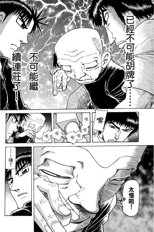 胜负师传说韩漫全集-VOL20无删减无遮挡章节图片 