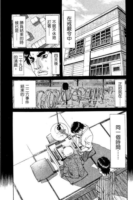 胜负师传说韩漫全集-VOL20无删减无遮挡章节图片 