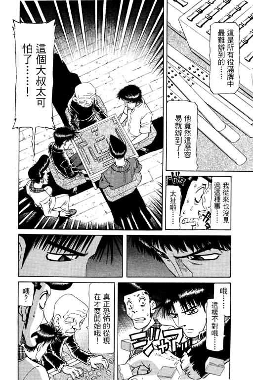 胜负师传说韩漫全集-VOL20无删减无遮挡章节图片 