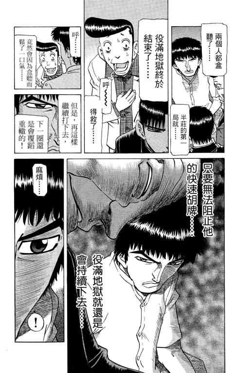 胜负师传说韩漫全集-VOL20无删减无遮挡章节图片 