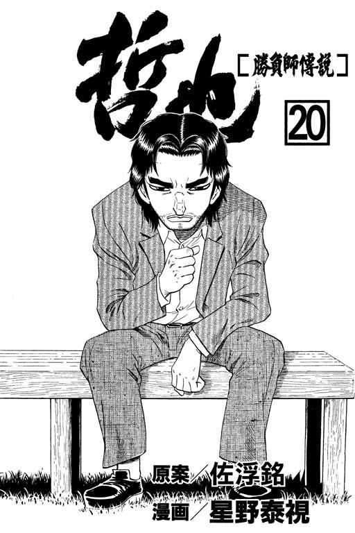 胜负师传说韩漫全集-VOL20无删减无遮挡章节图片 