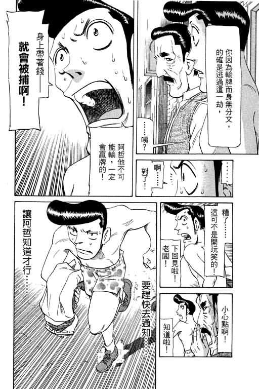 胜负师传说韩漫全集-VOL20无删减无遮挡章节图片 