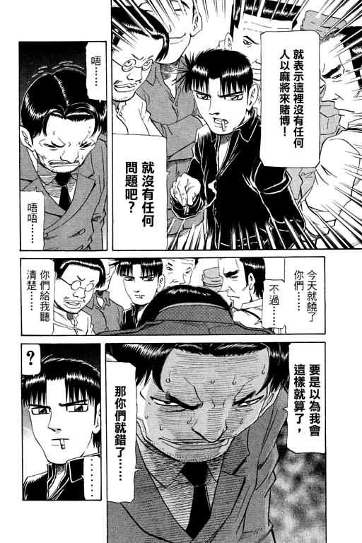 胜负师传说韩漫全集-VOL20无删减无遮挡章节图片 