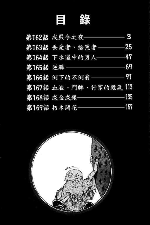 胜负师传说韩漫全集-VOL20无删减无遮挡章节图片 