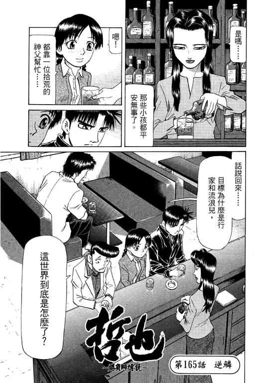 胜负师传说韩漫全集-VOL20无删减无遮挡章节图片 