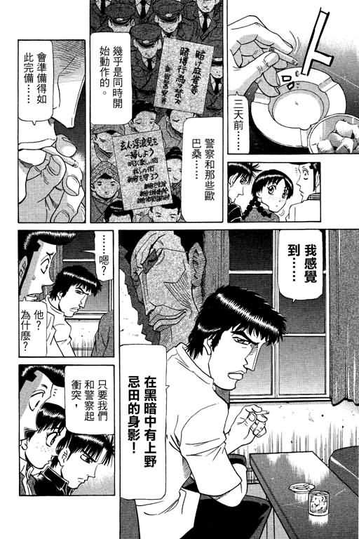 胜负师传说韩漫全集-VOL20无删减无遮挡章节图片 