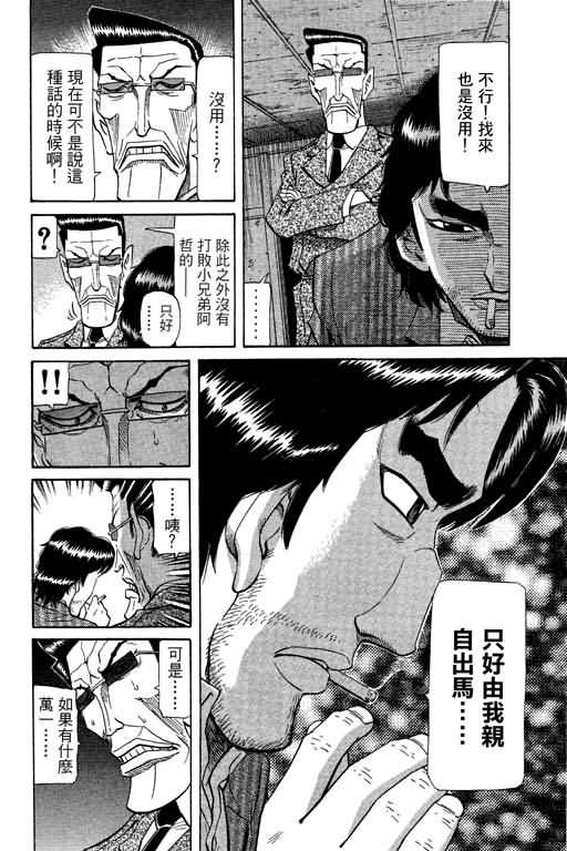 胜负师传说韩漫全集-VOL20无删减无遮挡章节图片 