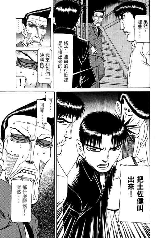 胜负师传说韩漫全集-VOL20无删减无遮挡章节图片 