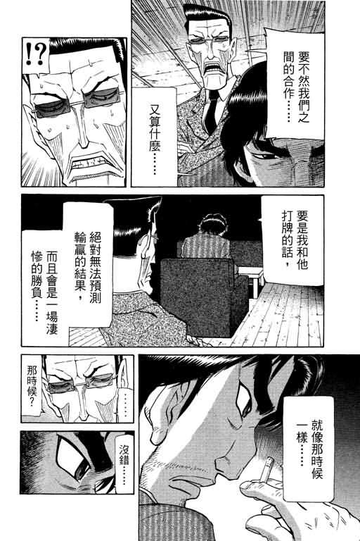 胜负师传说韩漫全集-VOL20无删减无遮挡章节图片 