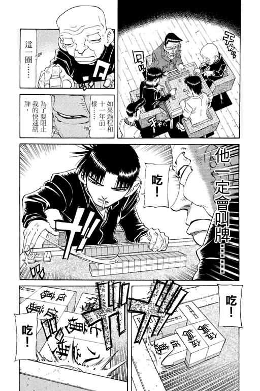 胜负师传说韩漫全集-VOL21无删减无遮挡章节图片 