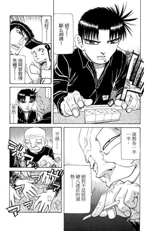 胜负师传说韩漫全集-VOL21无删减无遮挡章节图片 