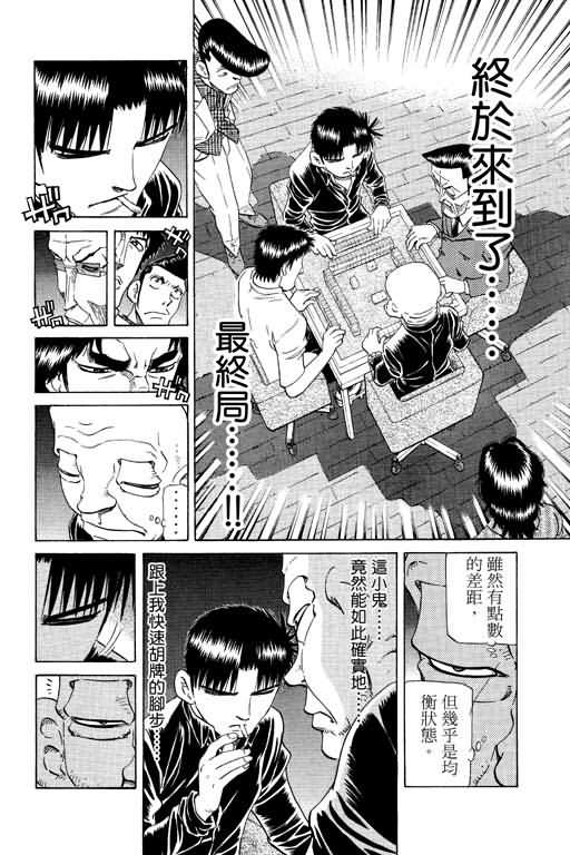 胜负师传说韩漫全集-VOL21无删减无遮挡章节图片 