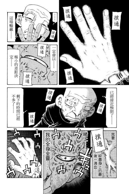 胜负师传说韩漫全集-VOL21无删减无遮挡章节图片 