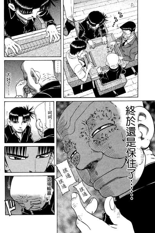 胜负师传说韩漫全集-VOL21无删减无遮挡章节图片 