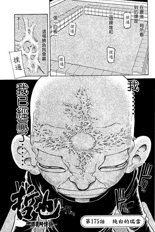 胜负师传说韩漫全集-VOL21无删减无遮挡章节图片 