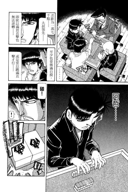 胜负师传说韩漫全集-VOL21无删减无遮挡章节图片 