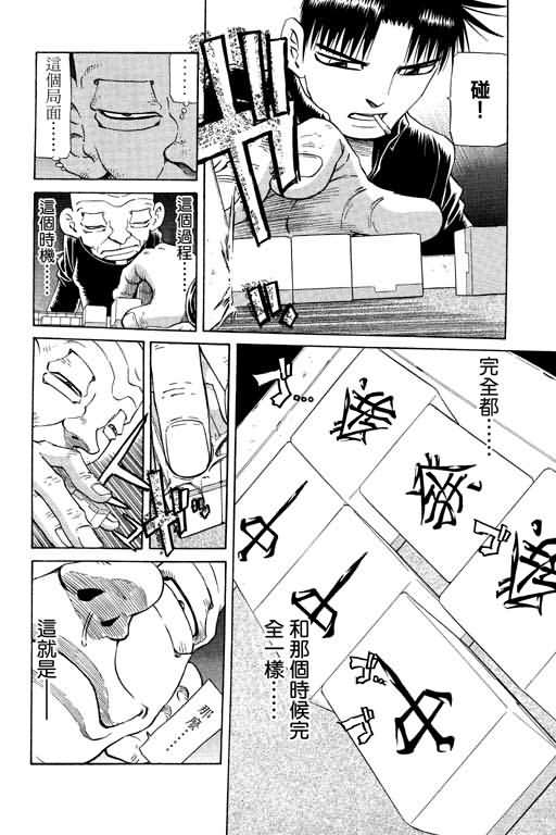 胜负师传说韩漫全集-VOL21无删减无遮挡章节图片 