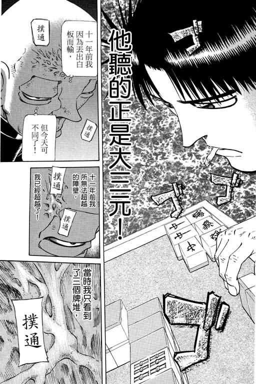 胜负师传说韩漫全集-VOL21无删减无遮挡章节图片 