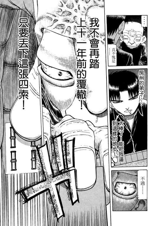 胜负师传说韩漫全集-VOL21无删减无遮挡章节图片 