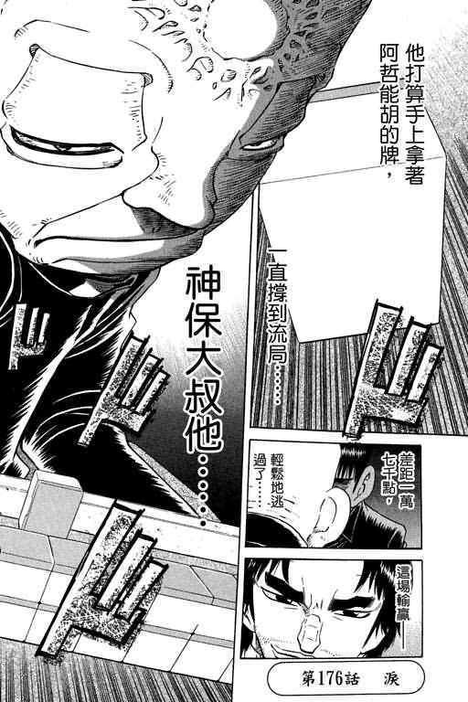胜负师传说韩漫全集-VOL21无删减无遮挡章节图片 