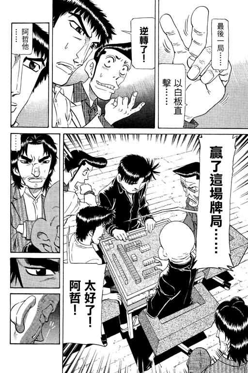 胜负师传说韩漫全集-VOL21无删减无遮挡章节图片 
