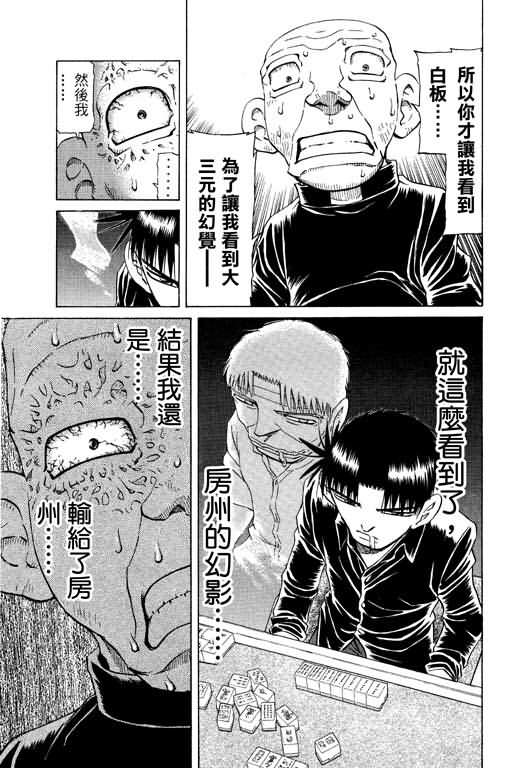胜负师传说韩漫全集-VOL21无删减无遮挡章节图片 
